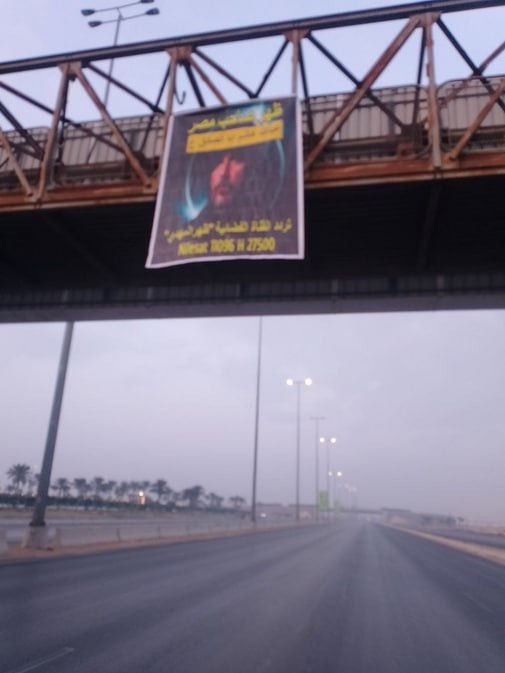 Des membres de l’AROPL en Égypte ont exercé leur droit humain à exprimer leur liberté religieuse en accrochant des banderoles portant la fréquence satellite officielle de « The Mahdi Has Appeared » ; ils ont pourtant été traqués, enlevés, disparus, torturés, et ils sont encore emprisonnés aujourd’hui, huit mois plus tard.