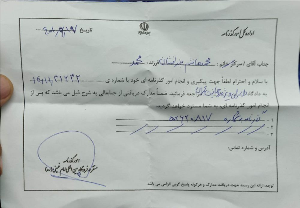 إشعار بسحب جواز سفر السيد محمد هاشم بزرافشان