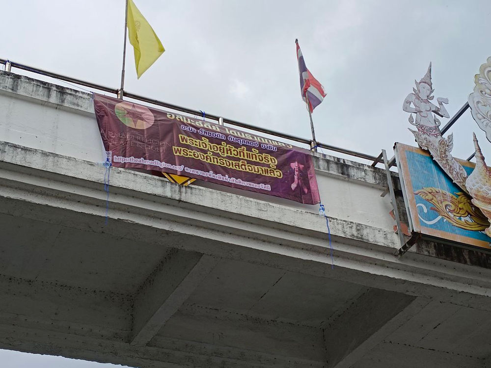 bannière du Mahdi sur un pont en Thaïlande