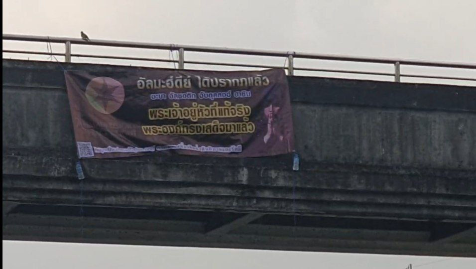 bannière d’Aba Al-Sadiq sur un pont en Thaïlande
