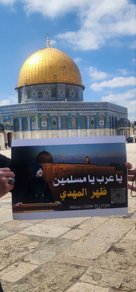 tract du Mahdi sur le mont du Temple à Jérusalem