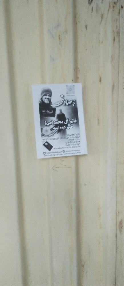 L’Appel se poursuit en Iran malgré la persécution