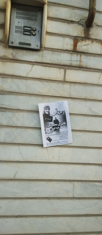 L’Appel se poursuit en Iran malgré la persécution